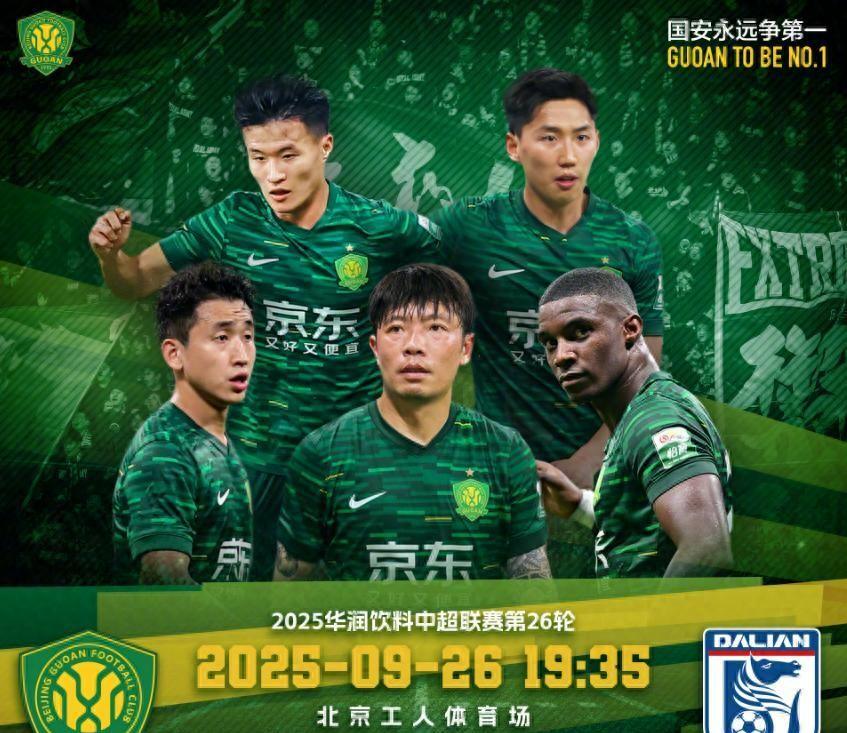 加时末段欧篮联焦点战，北京国安造点机会，目标明确，身体对抗强度拉满的简单介绍